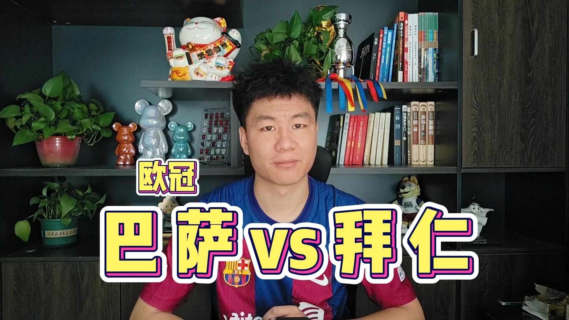 巴塞罗那胜拜仁慕尼黑，欧国联比赛晋级强