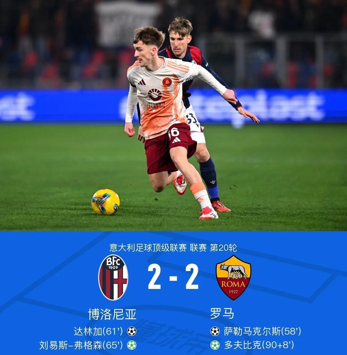 包含罗马客场险胜维罗纳，继续追赶前四名积分的词条