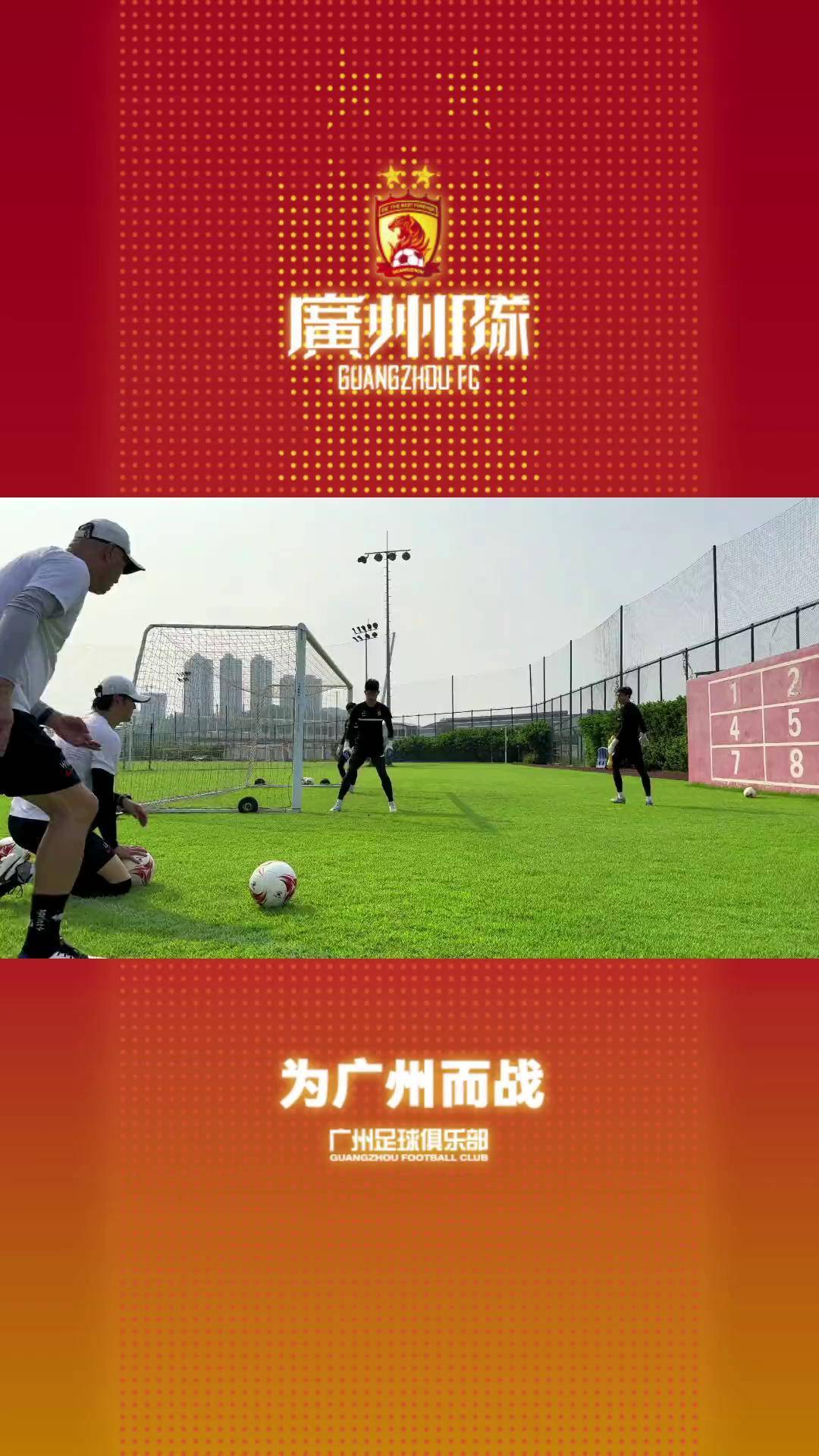 包含广州恒大对阵河南建业，全队信心满满备战的词条