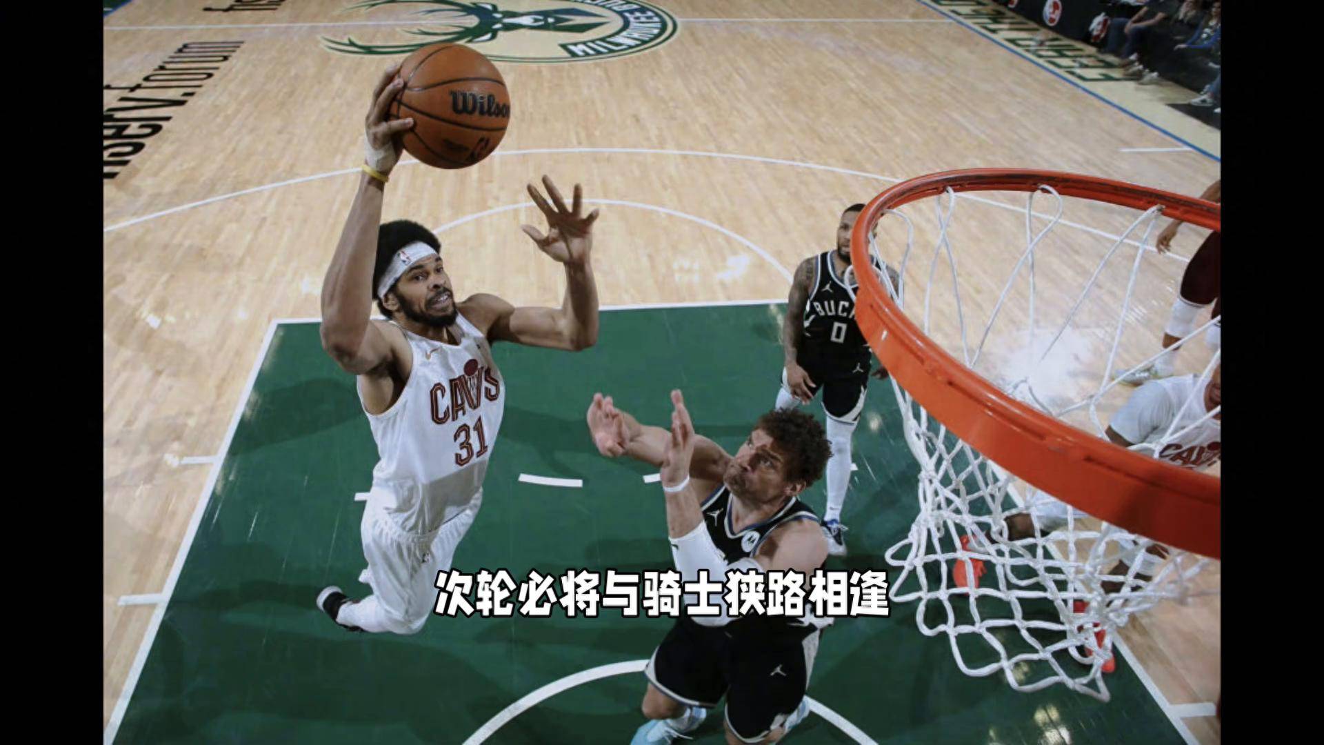 雄鹿力克骑士，卫冕冠军实力凸显